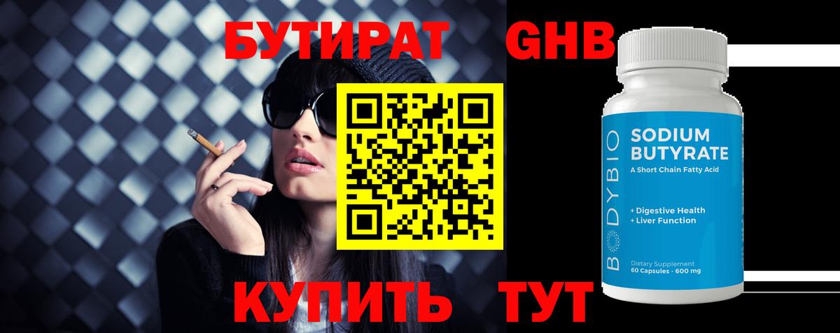 БУТИРАТ оксана  Вход с VPN  Бутират  Нягань 