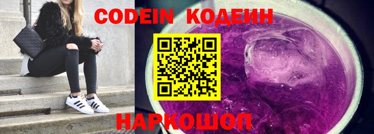Codein Purple Drank Нягань