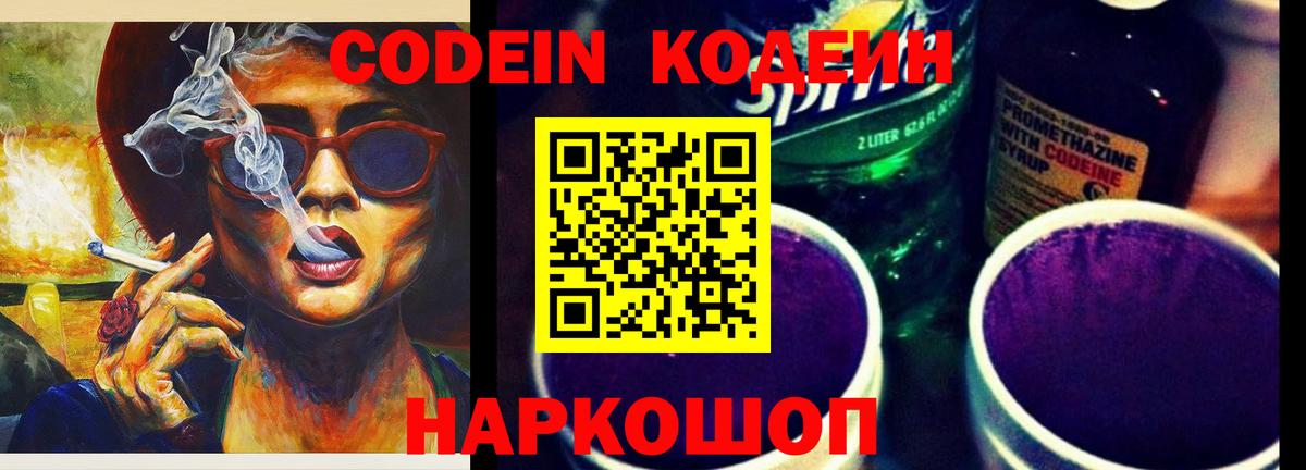 Нягань  Codein Purple Drank  Вход с VPN 