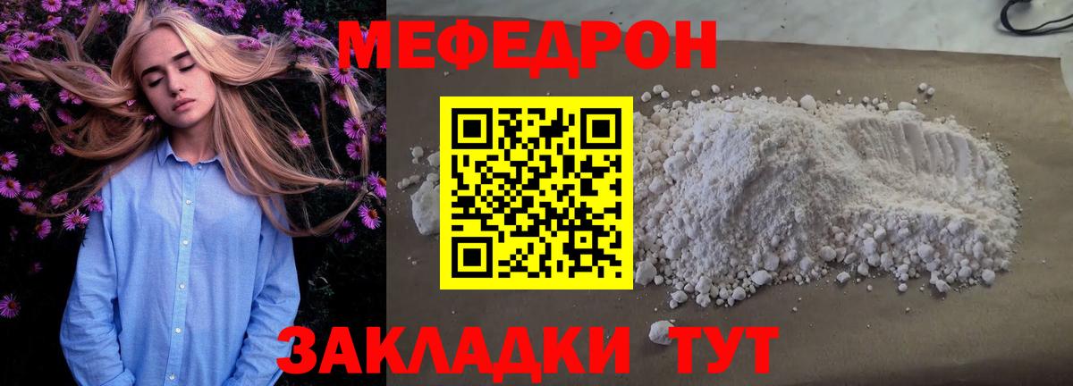 МЯУ-МЯУ  MEGA зеркало  Нягань  МЕФ мука  Вход с VPN 